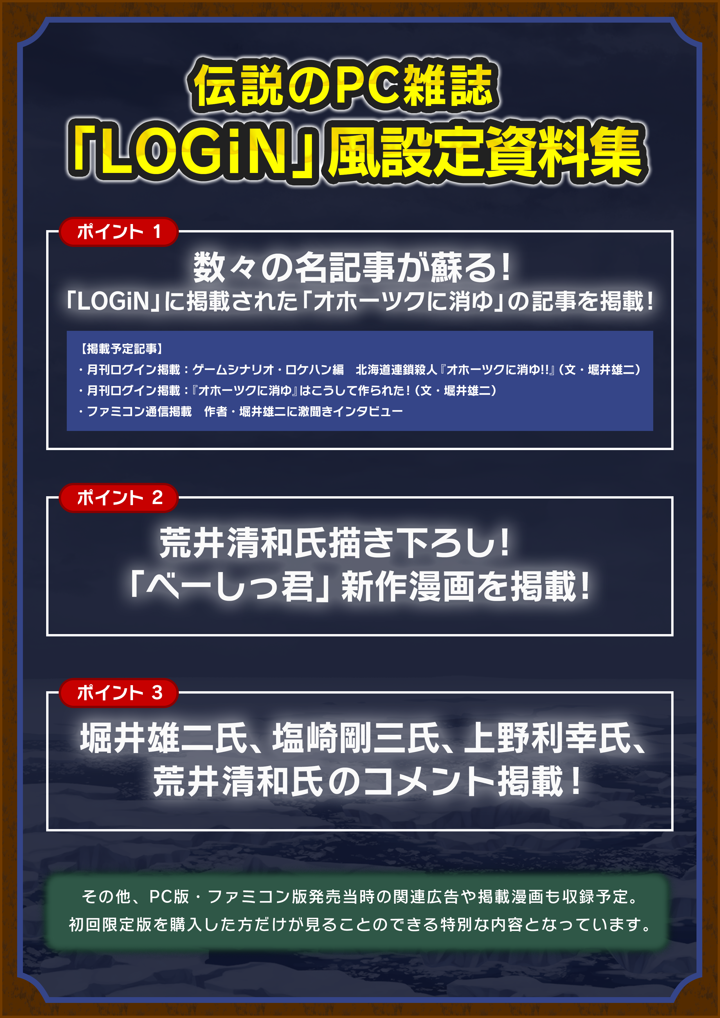 LOGIN風設定資料集