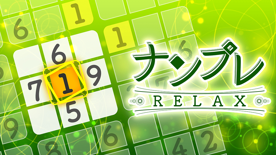 ナンプレ Relax - G-MODE