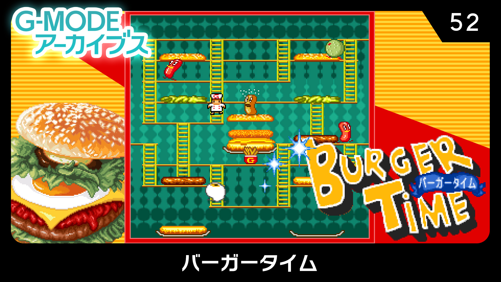 昭和レトロ ゲーム バーガータイム BurgeTime ゲーム機 - テレビゲーム