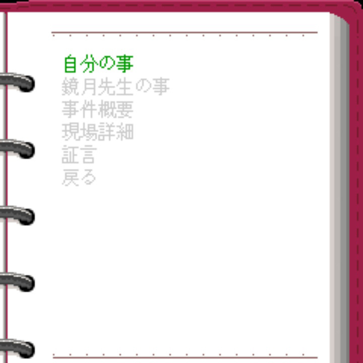 いづみ事件ファイル Vol.2 黄昏編プレイ画面4