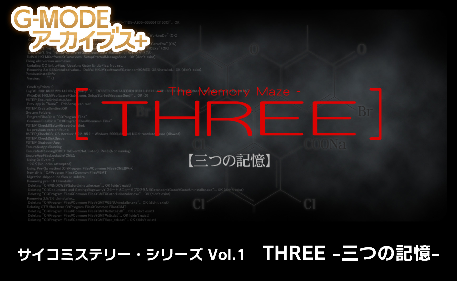 THREE -三つの記憶-